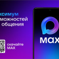 МАХ