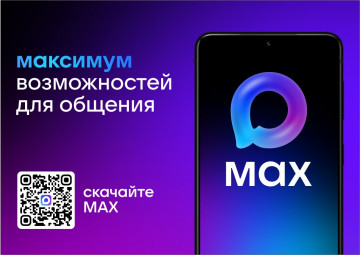 МАХ