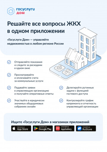 ГОС УСЛУГИ ДОМ